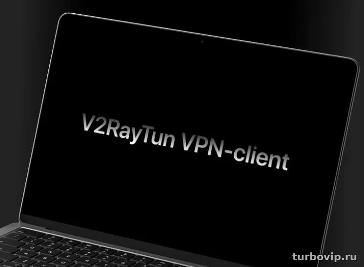 v2RayTun для Windows: скачать, установить и настроить на ПК в 2026 году