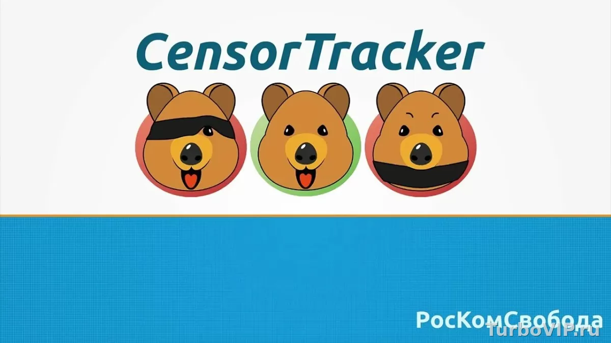 Censor Tracker для браузера: как работает расширение и в каких случаях оно не поможет