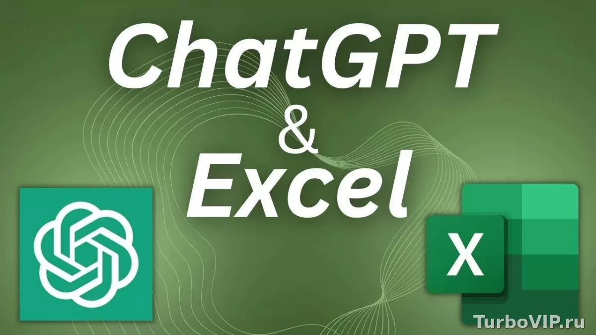 ChatGPT для Excel: как писать формулы, разбирать таблицы и автоматизировать рутину
