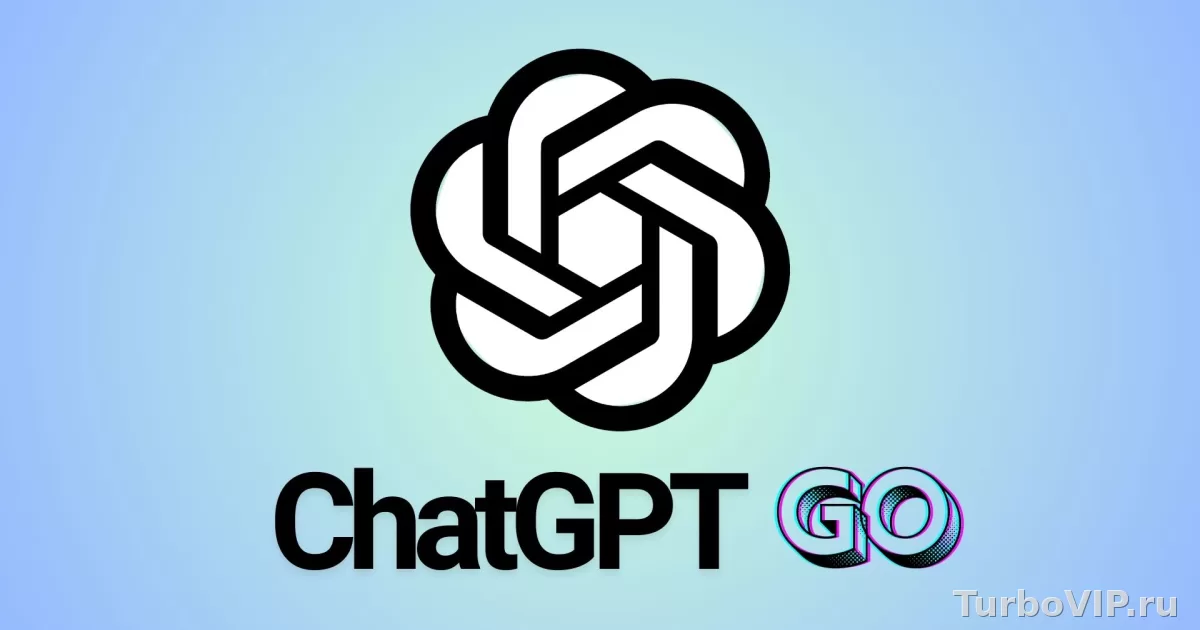 ChatGPT Go: что это за тариф и чем он отличается от Free и Plus