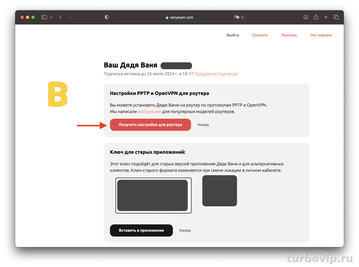 Как добавить ключ Дядя Ваня VPN через QR-код на Android и iPhone