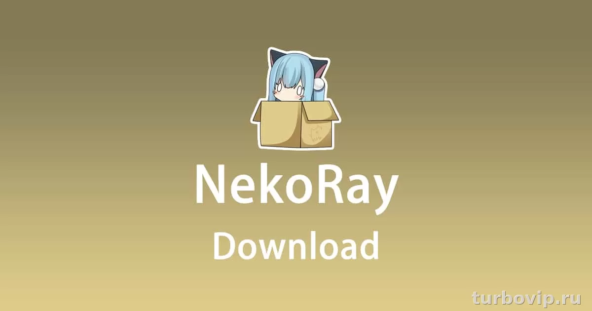 Nekoray для Windows: как скачать, установить и добавить VLESS Reality, VMess и Shadowsocks
