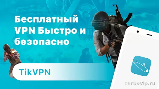 Tik VPN скачать: что это за приложение, где искать официальный вариант и как не скачать подделку