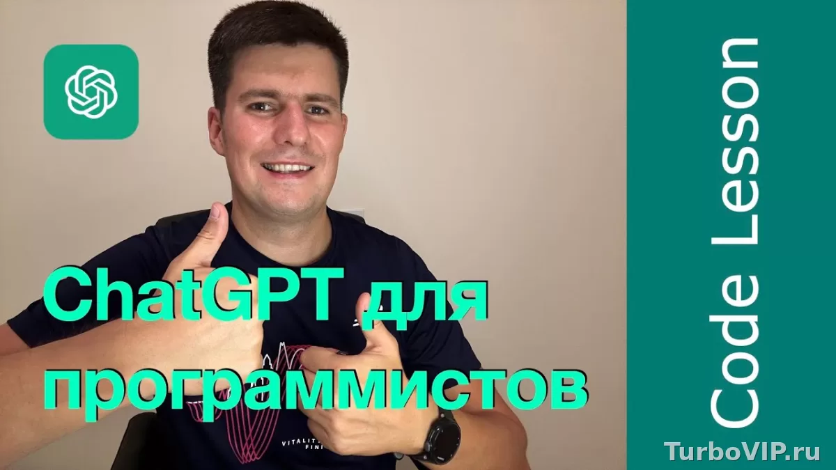 ChatGPT для программиста: как искать баги, писать код и не ломать проект