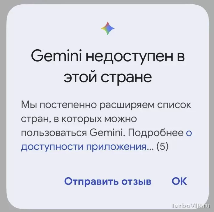 Gemini не доступен в регионе: почему появляется ошибка и что реально можно сделать