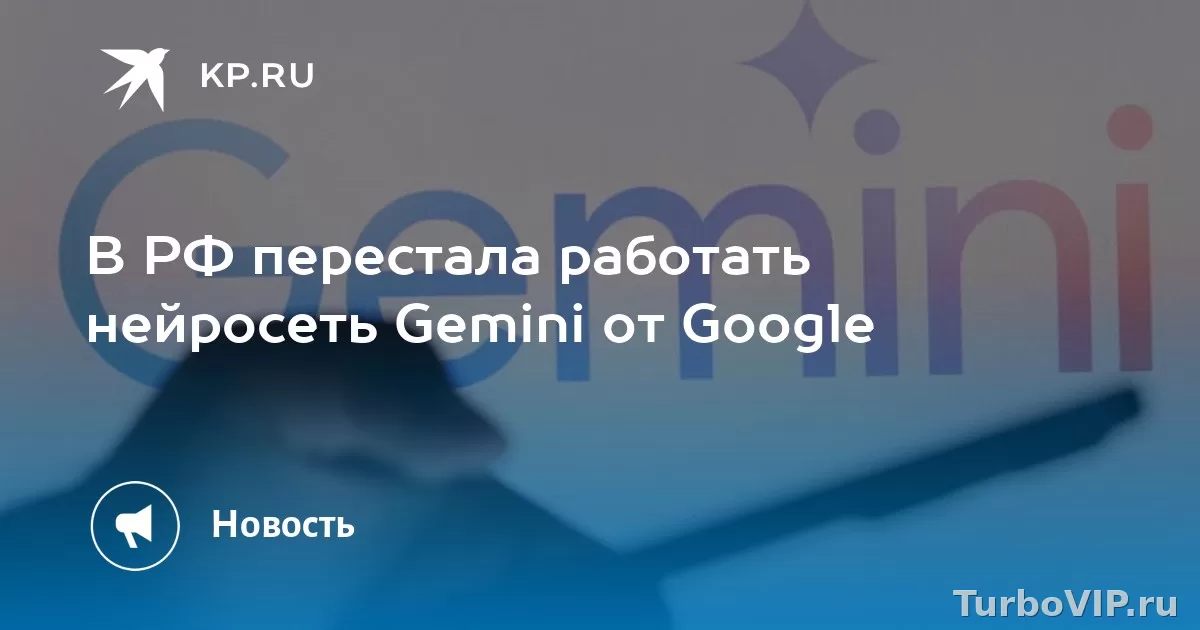 Gemini не работает и приложение не отвечает: что проверить на Android, iPhone и в браузере