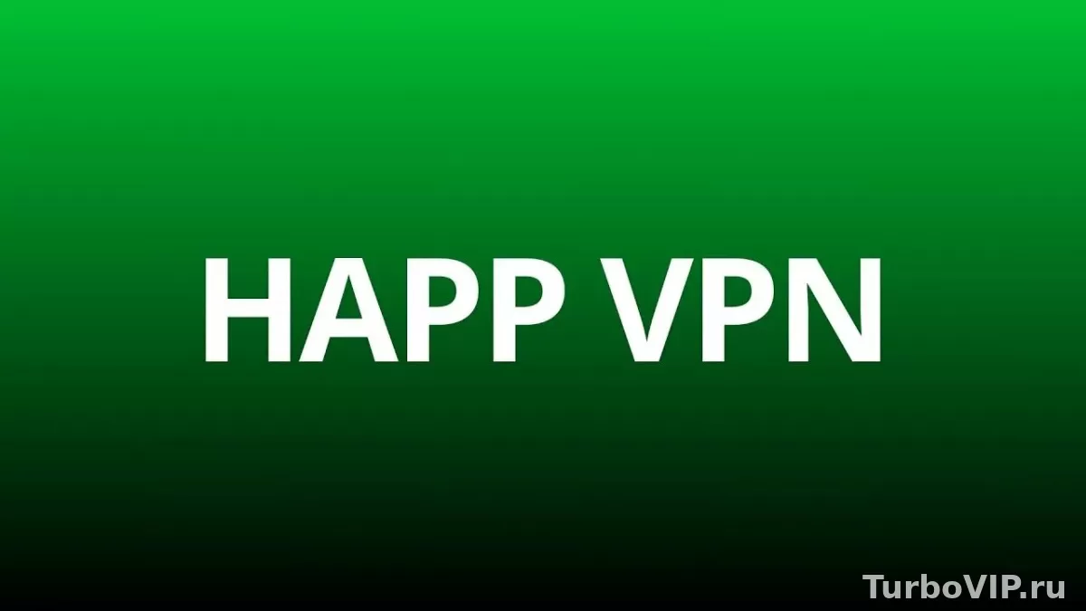 Happ VLESS Reality: как добавить конфиг и какие поля чаще всего путают