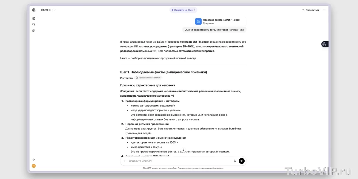 Как проверить текст после ChatGPT: факты, стиль, повторы и ошибки