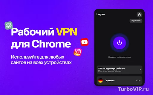 LagomVPN безопасен ли: что проверить перед оплатой и установкой