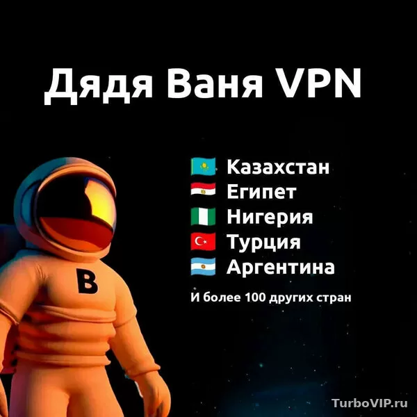 Дядя Ваня VPN или Батя VPN: что выбрать под свои задачи