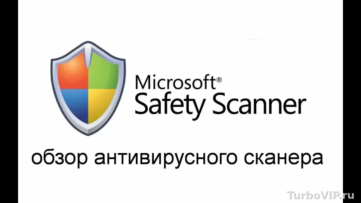 Microsoft Safety Scanner: что это за утилита и когда она полезнее Defender