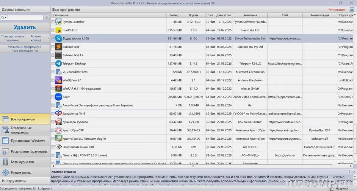 Revo Uninstaller: как полностью удалить программу вместе с хвостами